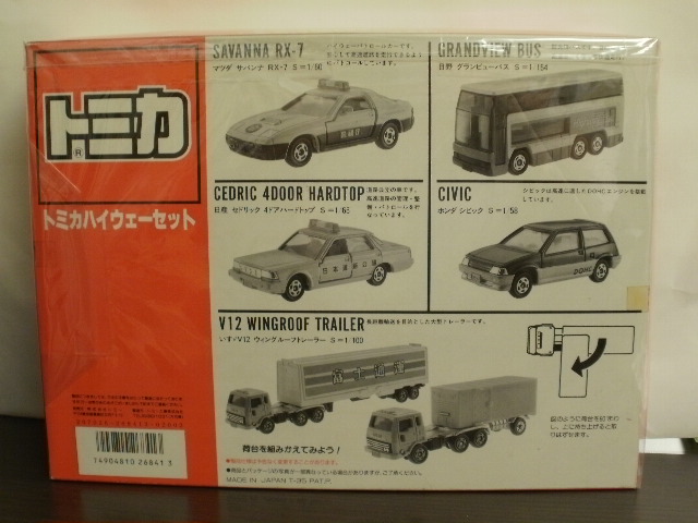 ミニカーショップグローバル - トミカ トミカハイウェイセット