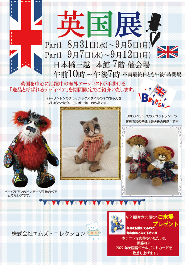 作家のお便り エムズ・コレクション - M's Collection - 海外の権威