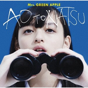 青と夏 [DVD付初回限定盤] Mrs. GREEN APPLE CDシングル - Neowing