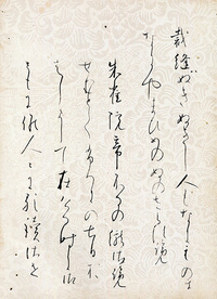 日本名筆選 33：元永本古今集〈下2〉［伝源俊頼筆］ - 株式会社二玄社