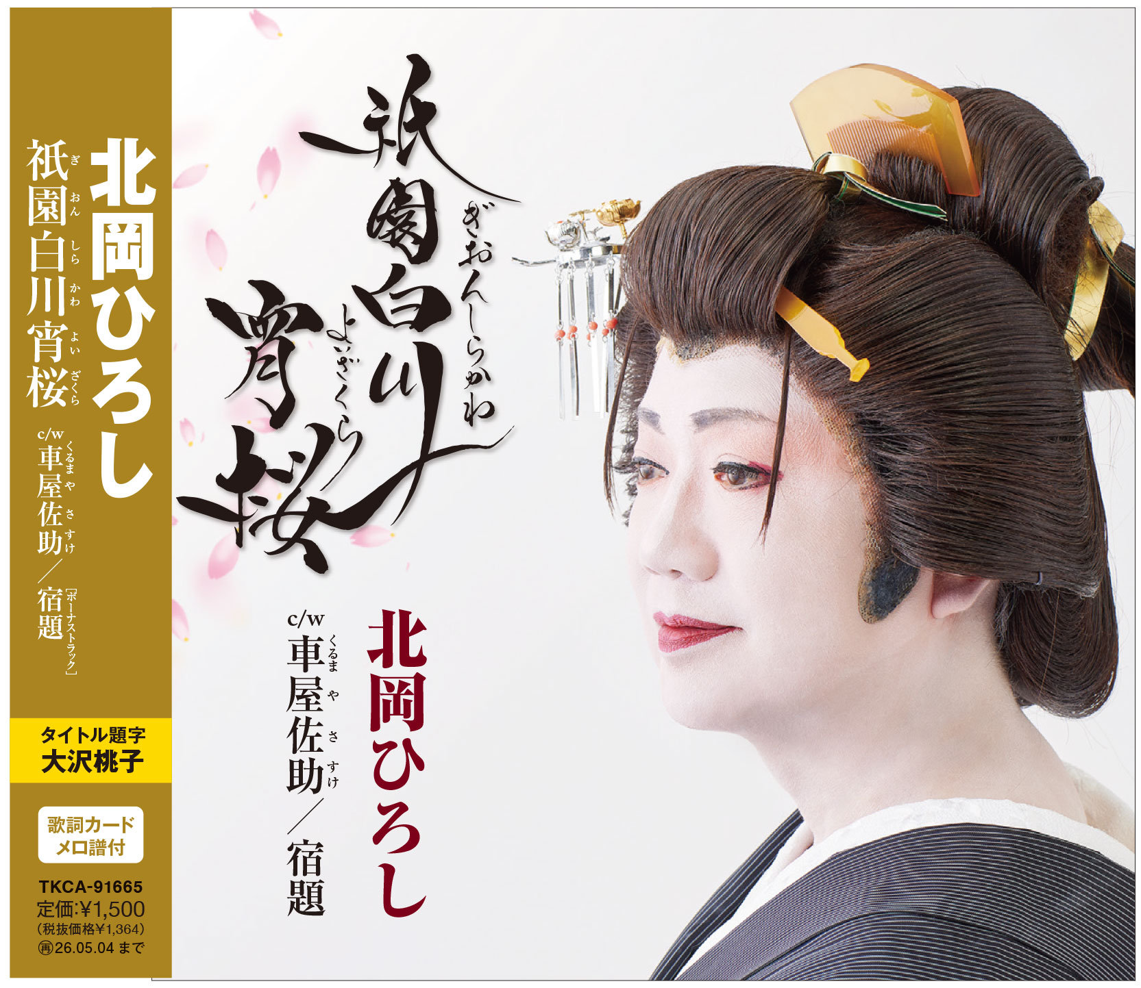 北岡ひろし公式ホームページ