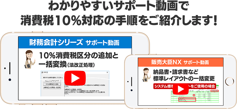 消費税10%対応サポート特集｜応研株式会社