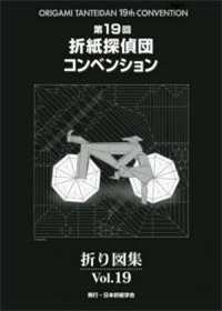 Origami Tanteidan Convention book Vol.19