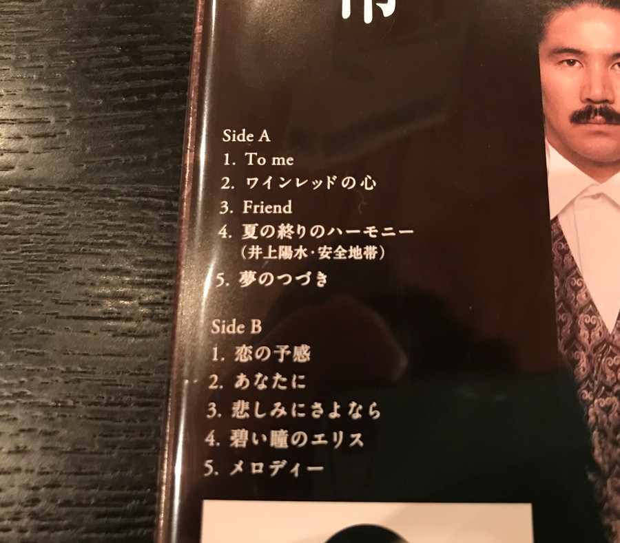 マスターテープクオリティ】ステレオサウンドの「安全地帯」SACD・LPの