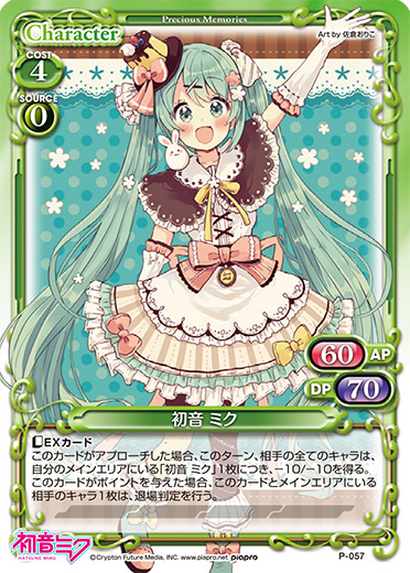 きゃらスリーブコレクションデラックス『初音ミク』Part.2