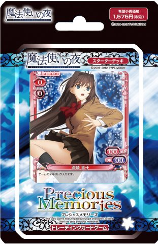 魔法使いの夜スターターデッキ | プレシャスメモリーズ