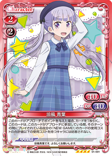 NEW GAME!』超先行週間カード紹介！！ 1週目 | プレシャスメモリーズ