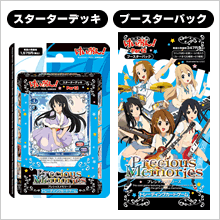 けいおん！Part2 スターターデッキ | プレシャスメモリーズ