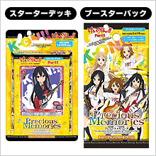 けいおん！！ ブースターパック | プレシャスメモリーズ