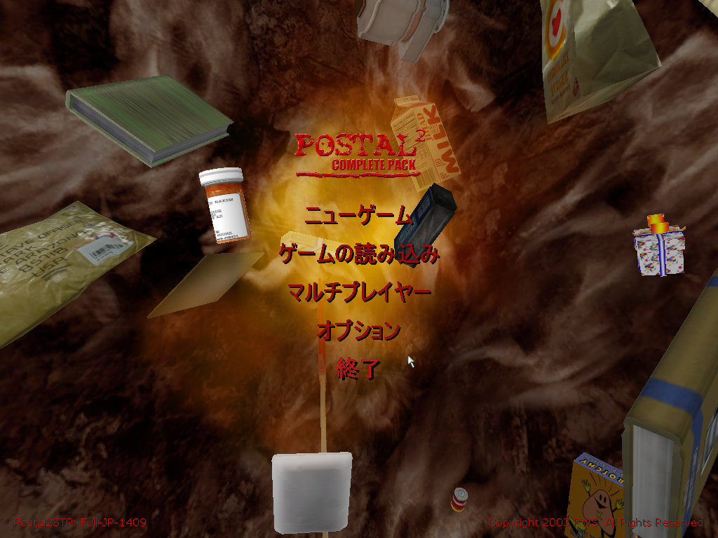 ポスタル2 コンプリートパック