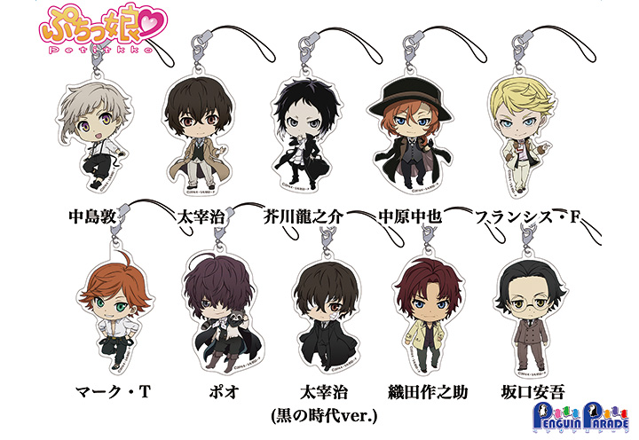 ペンギンパレード 文豪ストレイドッグス 関連商品