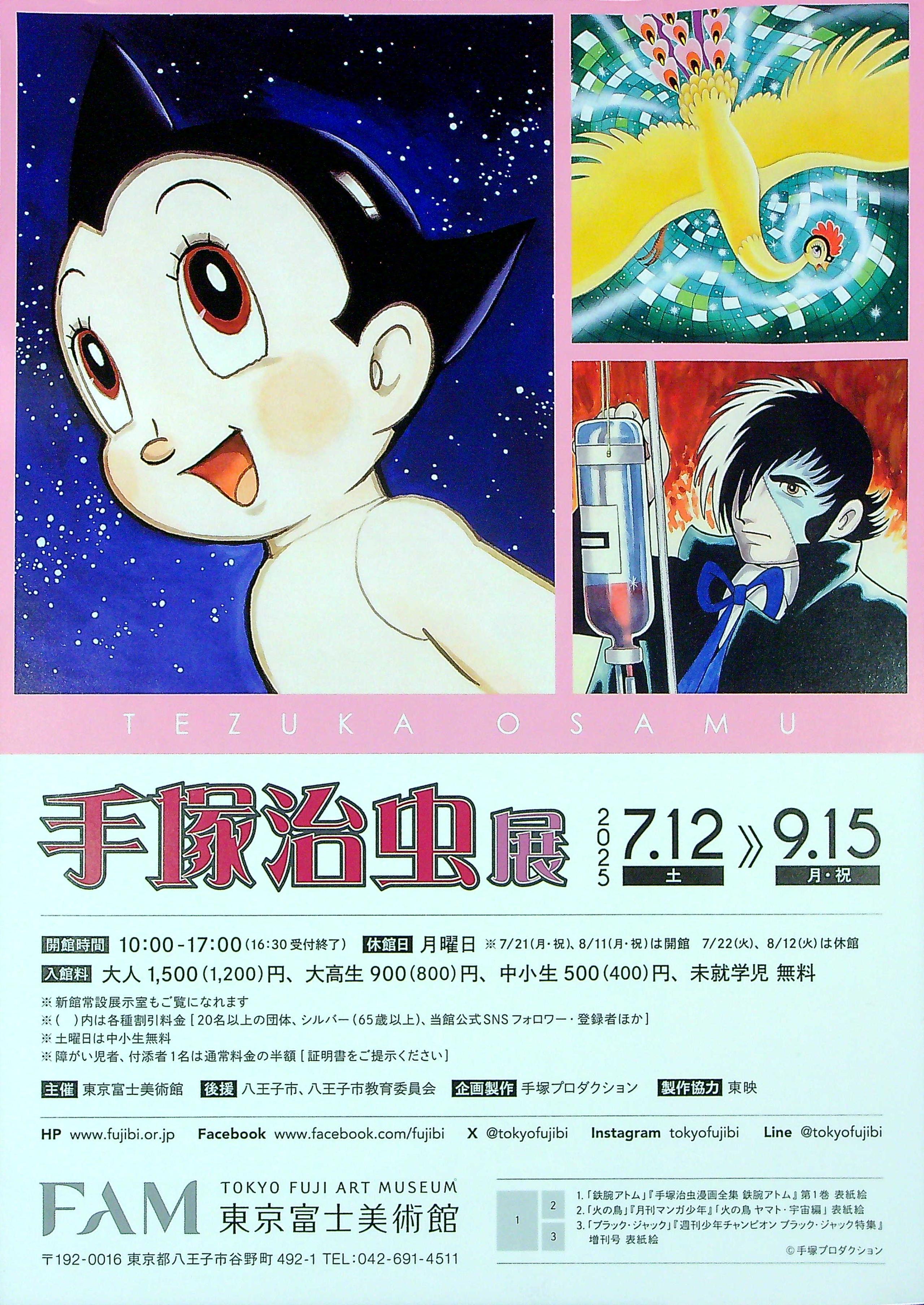 手塚治虫 のすべて（encyclopedia of Osamu Tezuka）