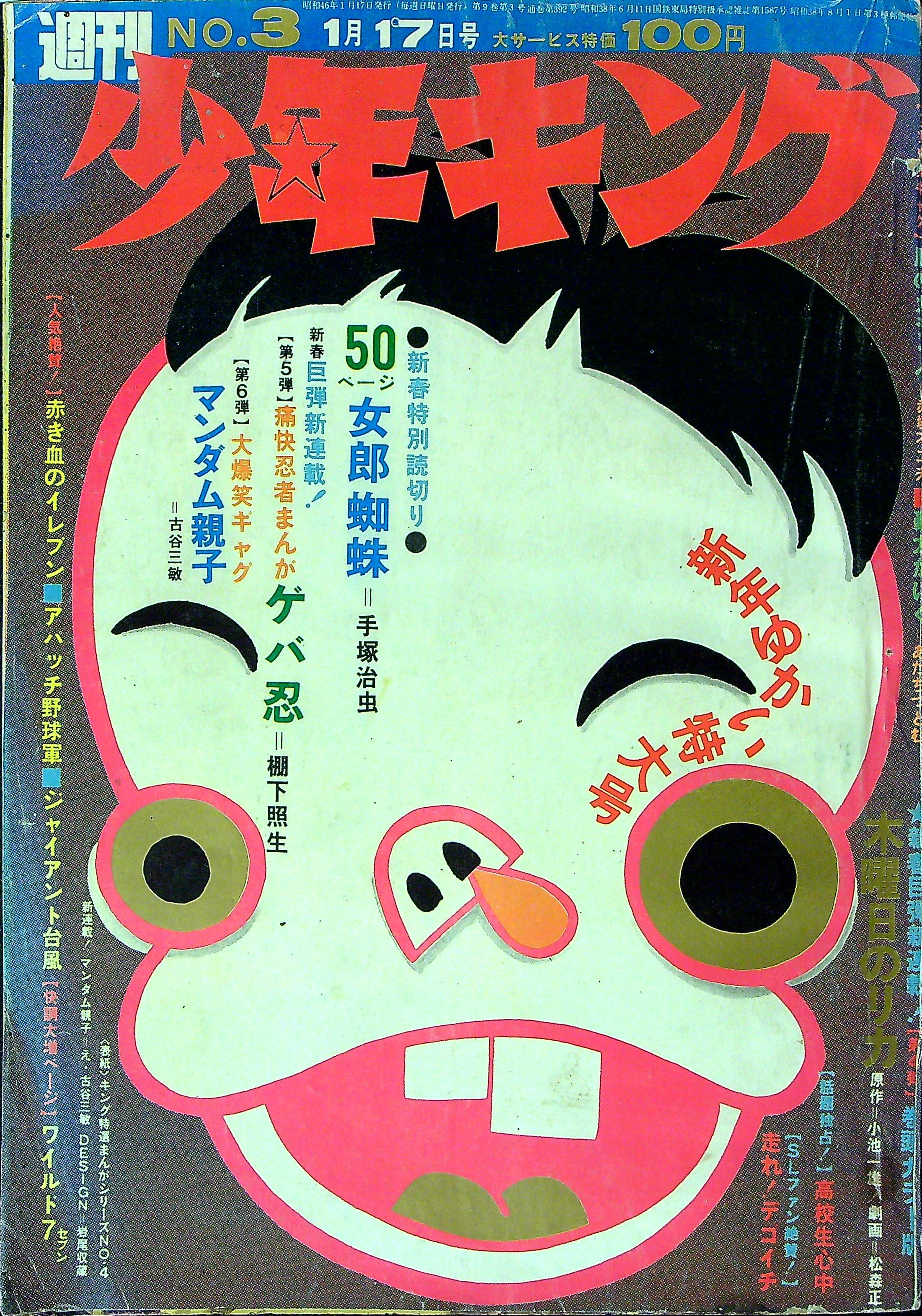 週刊少年キング