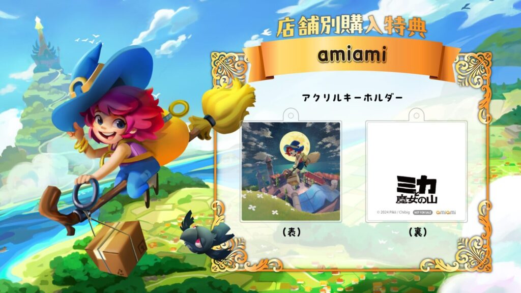 ミカと魔女の山 - Pikii合同会社