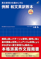 例解 和文英訳教本シリーズ
