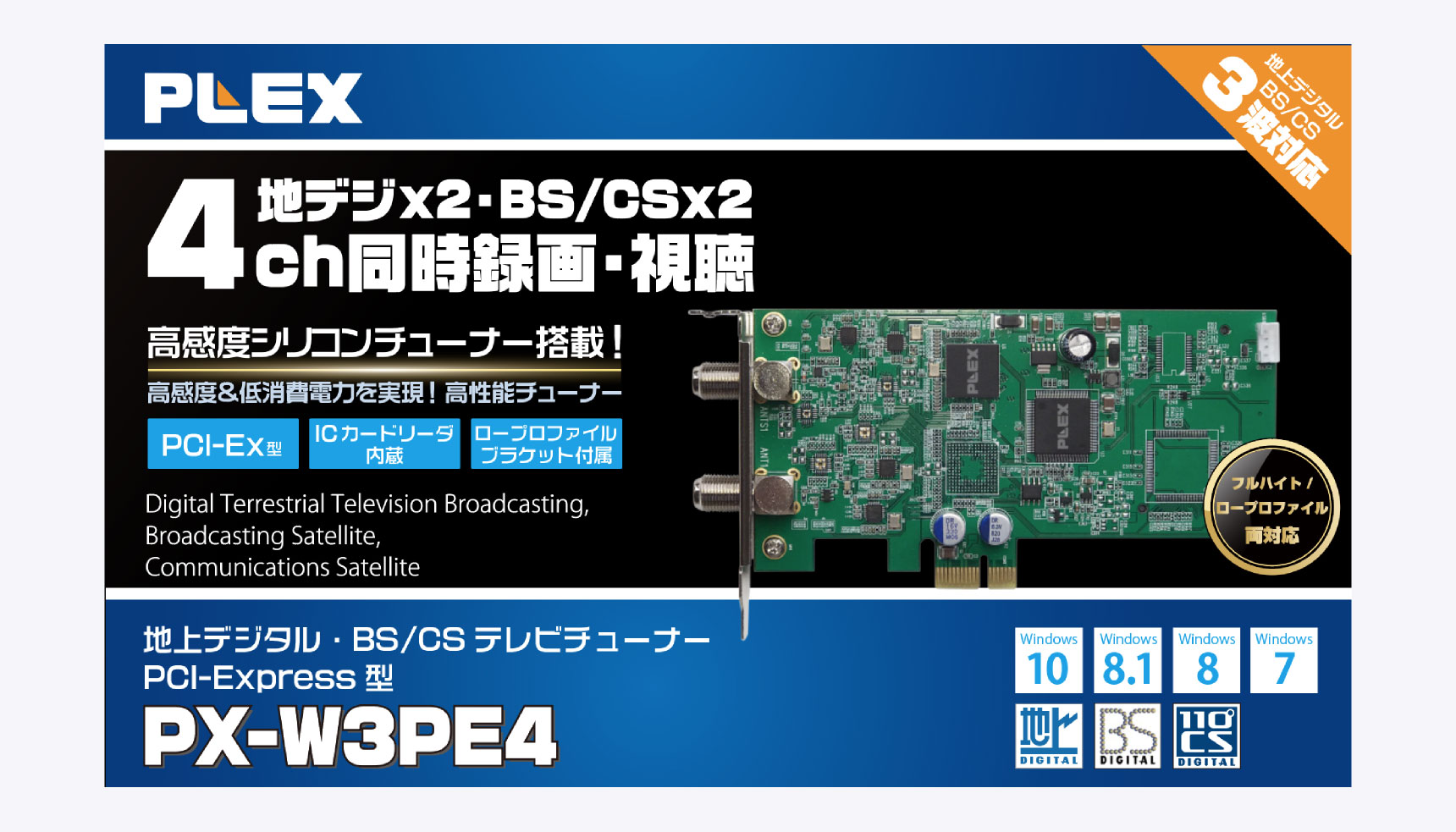 株式会社プレクス - 地デジ・BS・CS対応 TVチューナー テレビ