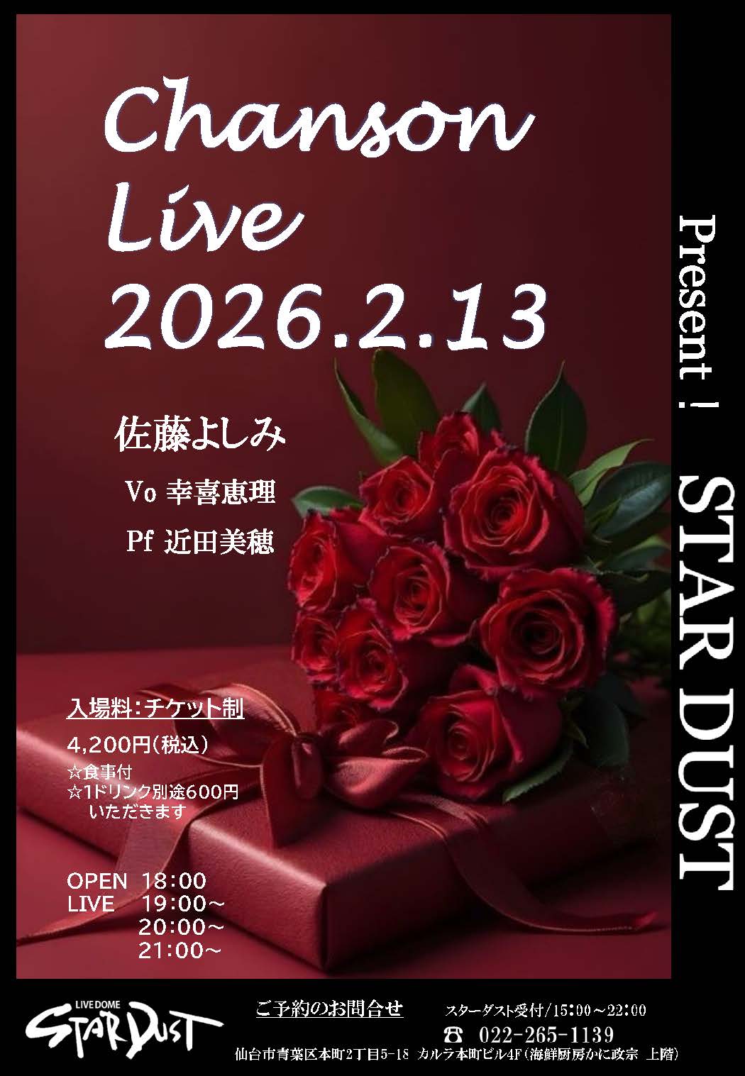 スターダスト | 株式会社カルラ | ライブ＆バー 演奏 仙台 広瀬通り