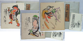 横山雪堂 書道家 