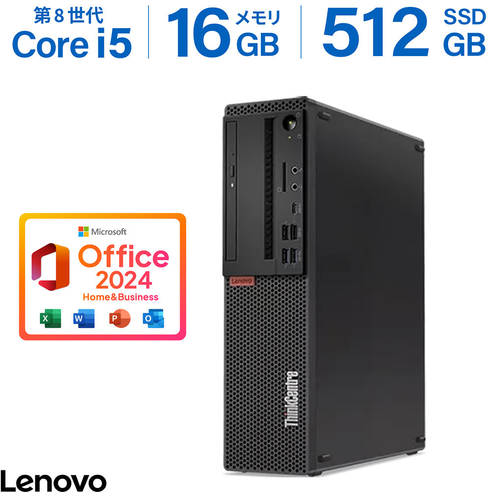 Lenovo ThinkCenter M720s Core i5 第8世代 メモリ 16G SSD 512GB MS