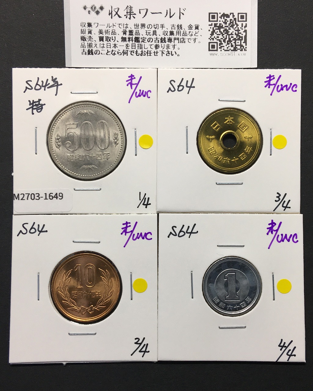 日本硬貨 | 収集ワールド