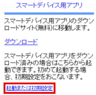 従業員向け災害時安否確認｜積水化成品