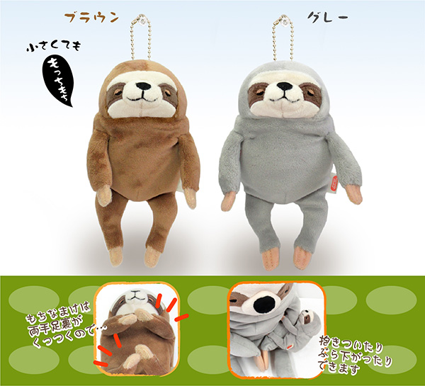 商品紹介 もちなまけ うぃずず Sサイズ ナマケモノ もちなまけminiサイズ