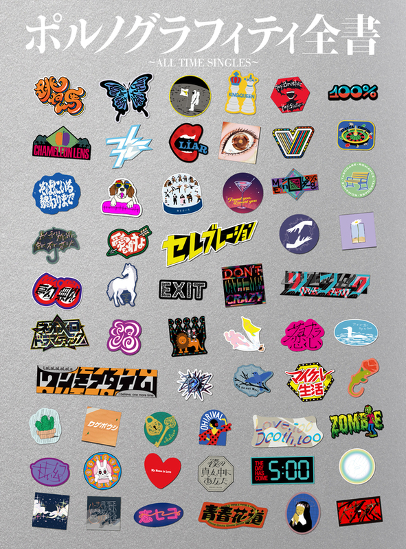 ポルノグラフィティ全書 ～ALL TIME SINGLES～【初回生産限定盤 DVD