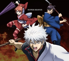 深呼吸 | SUPER BEAVER | ソニーミュージックオフィシャルサイト