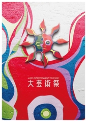 a K2C ENTERTAINMENT SUNRICE 米盛 Ⅳ【完全生産限定盤】 | 米米CLUB