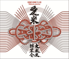 a K2C ENTERTAINMENT DVD BOX 米盛Ⅴ | 米米CLUB | ソニーミュージック