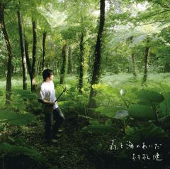 緑の想い | 村松 健 | ソニーミュージックオフィシャルサイト