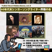 Hidden Gems in 60s/70s - 隠れ名盤 | ソニーミュージックオフィシャル