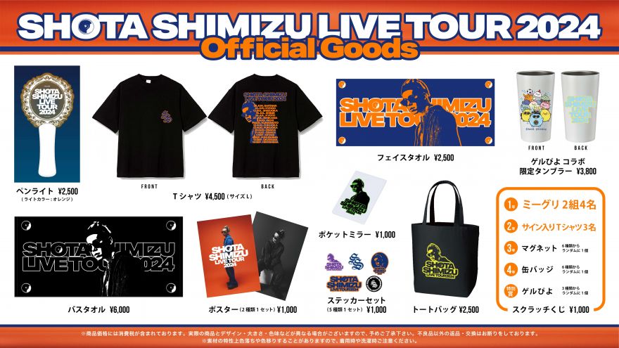 清水 翔太 | インフォメーション