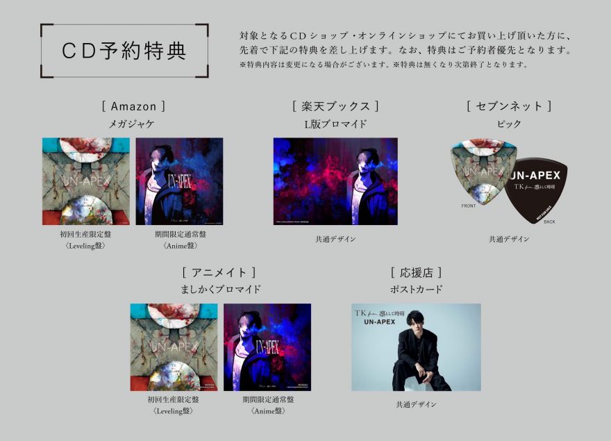 INFORMATION | 凛として時雨