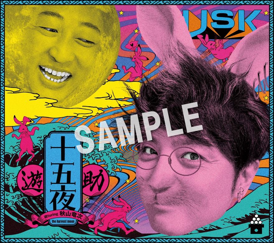 遊助 Official Website