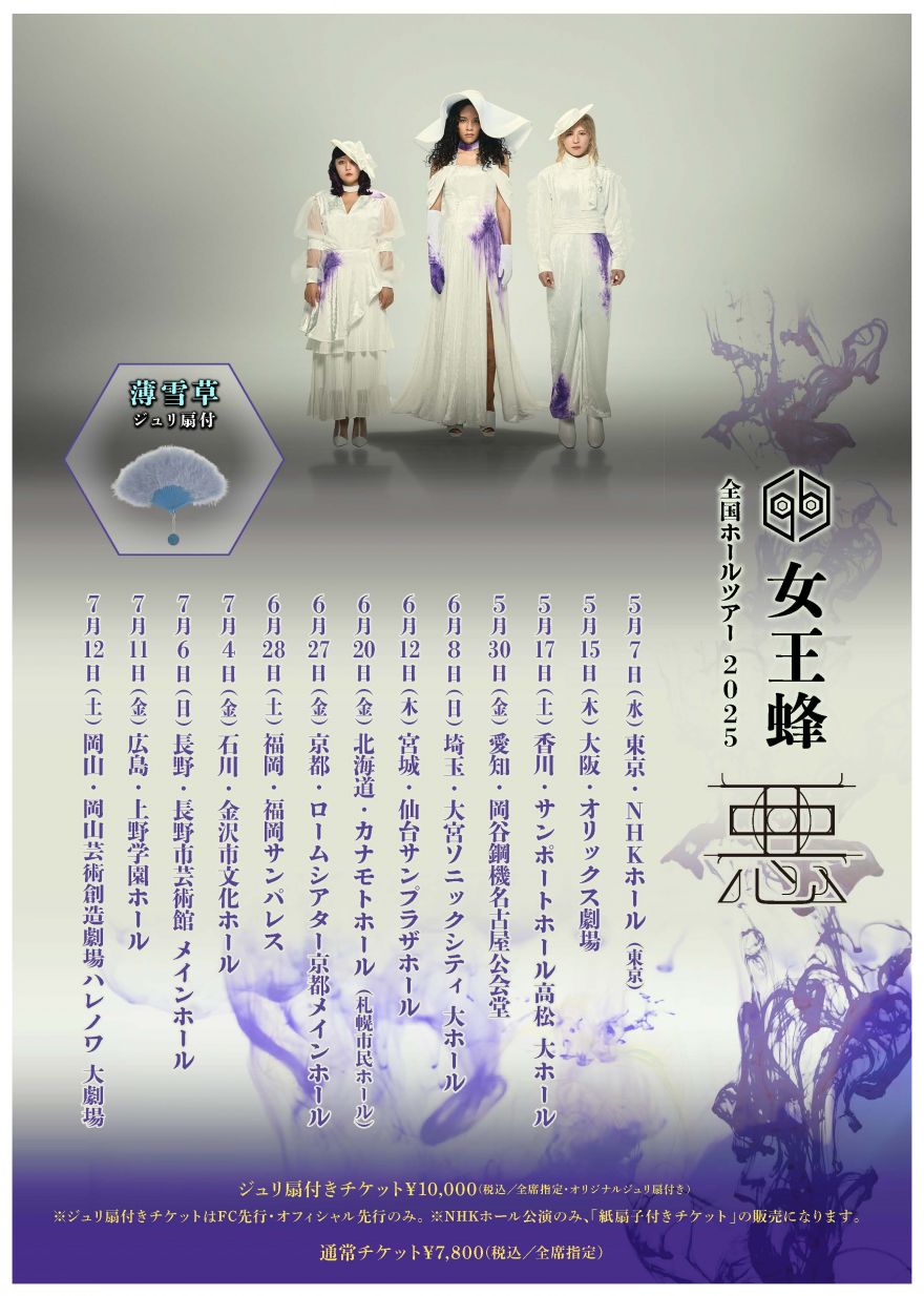 女王蜂 公式サイト