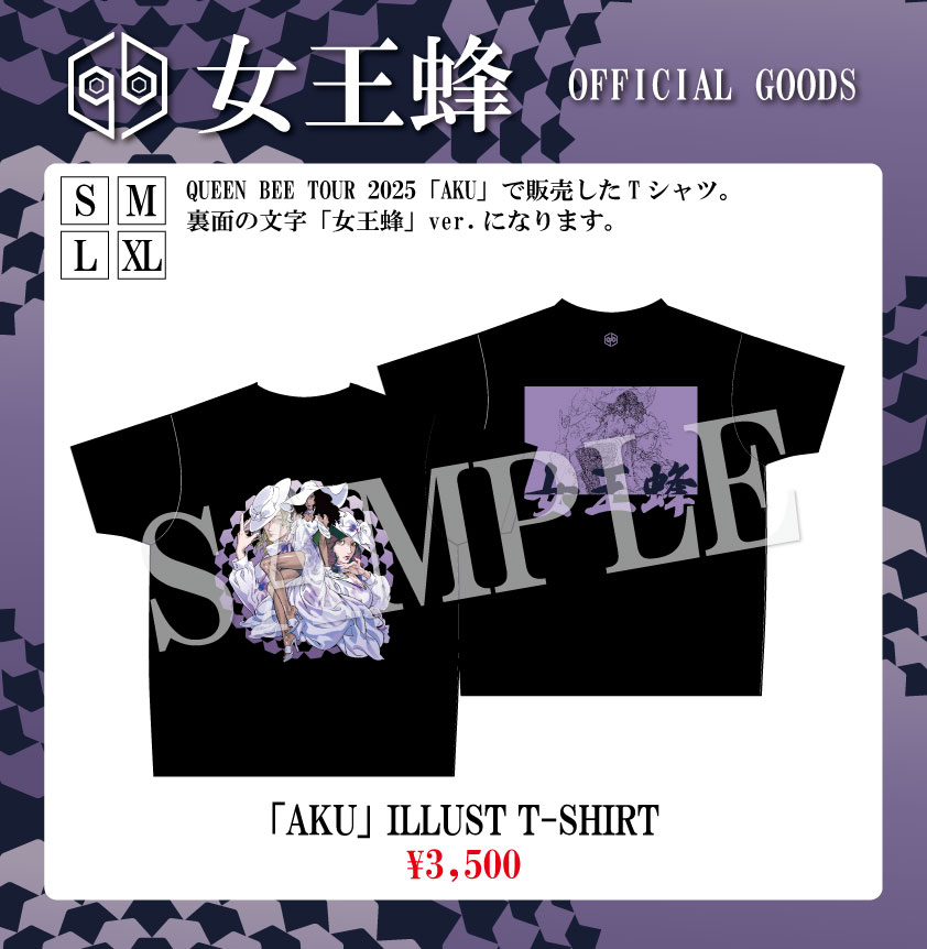 女王蜂 公式サイト