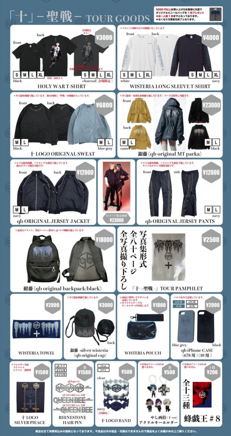 アナウンス｜女王蜂 公式サイト