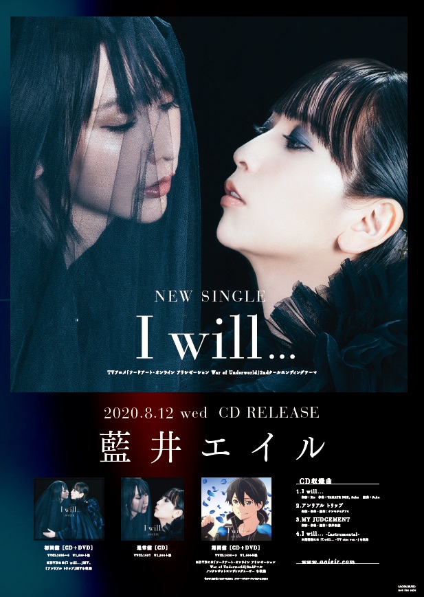 藍井エイル公式サイト（Eir Aoi Official Web Site）