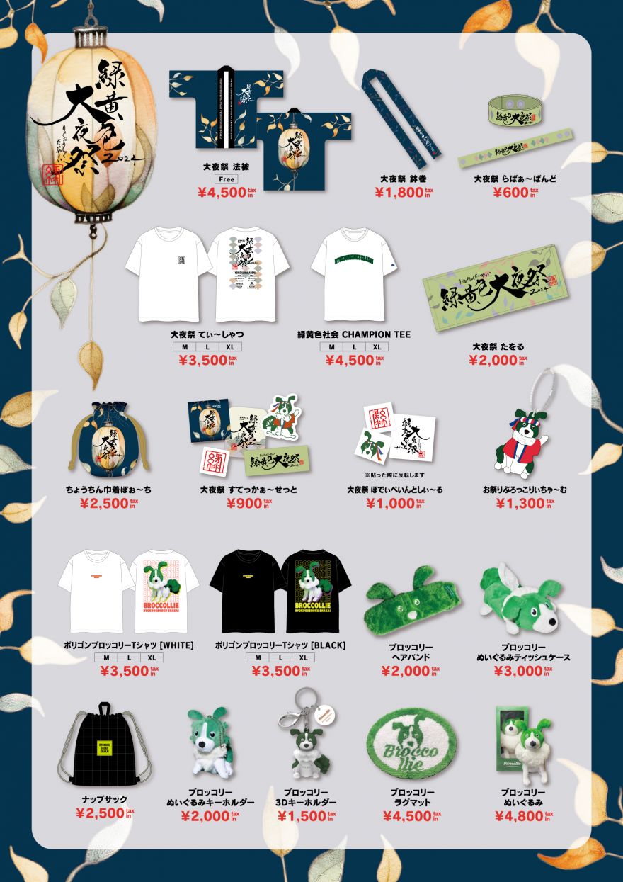 緑黄色社会 Official Site