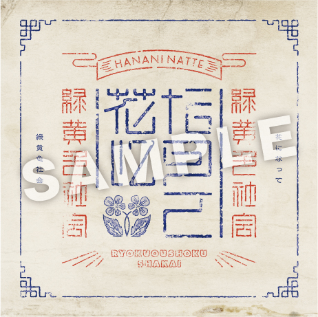 緑黄色社会 Official Site