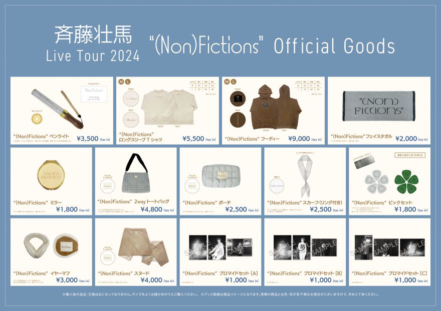 Information | 斉藤壮馬(SOMA SAITO) OFFICIAL WEBSITE