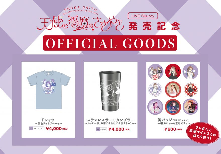 INFORMATION｜斉藤朱夏 Official Website