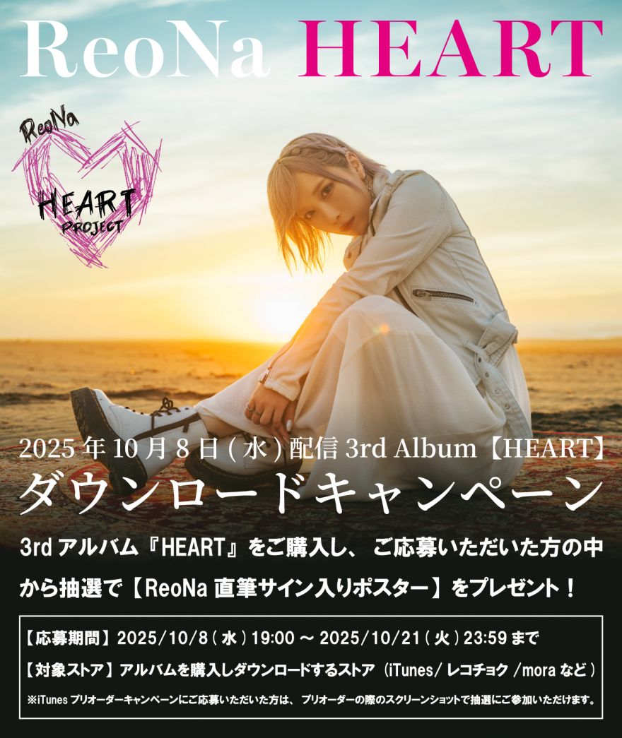 ReoNa 3rd ALBUM『HEART』Special Site