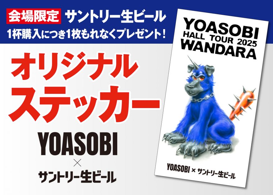 YOASOBI オフィシャルサイト