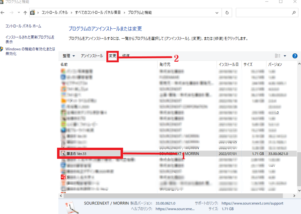 修復インストール方法 【筆まめ】 - 総合サポート｜ソースネクスト
