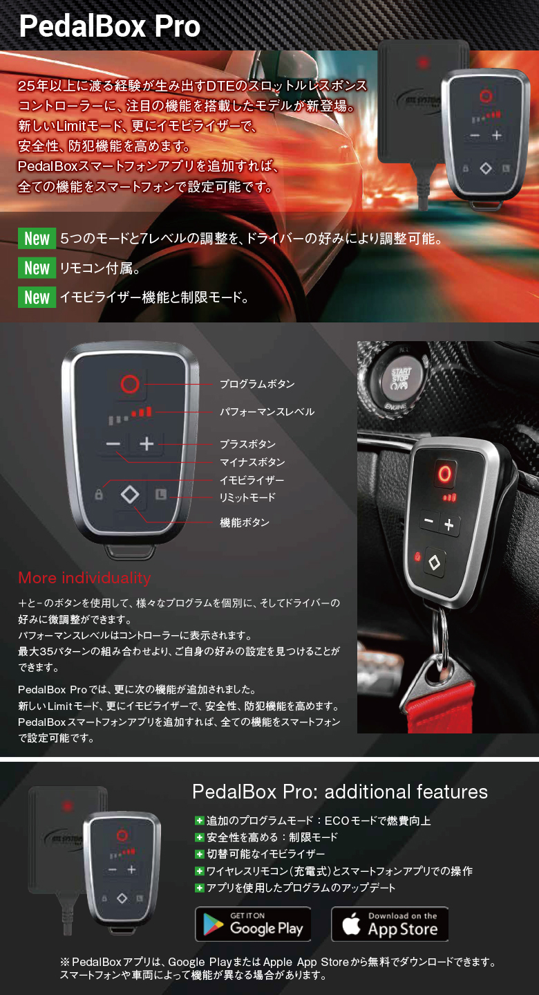 DTE SYSTEMS PedalBox+ (ペダルボックス プラス) | HID・HIDキット