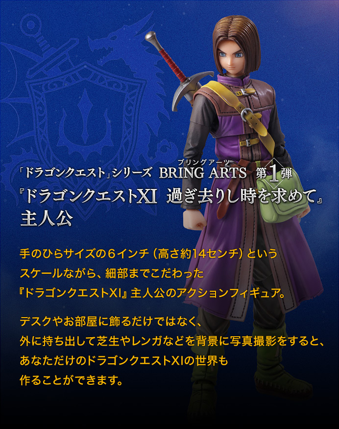 ドラゴンクエスト BRING ARTS | SQUARE ENIX