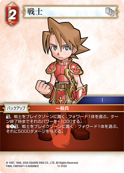 FINAL FANTASY Ⅰ・Ⅱ ADVANCE | ファイナルファンタジー