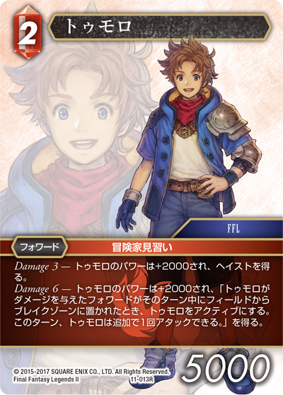 FINAL FANTASY LEGENDS Ⅱ | ファイナルファンタジー・トレーディング